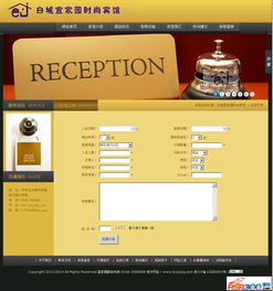 白城賓館官方網站 計算機軟硬件技術架構解析